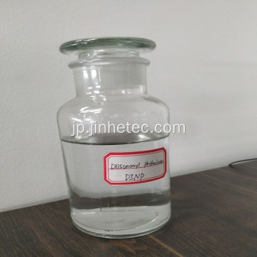 一次可塑剤DINP（フタル酸ジイソノニル）DOP DOTP